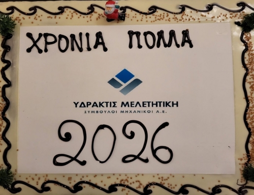 Κοπή Πρωτοχρονιάτικης Πίτας 2026